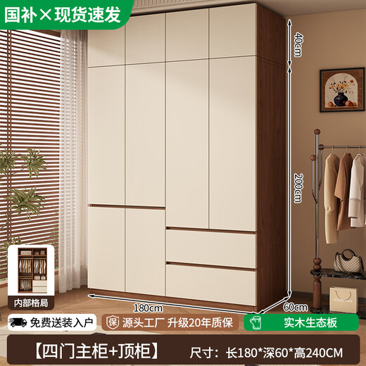 Juyao package installation solid wood 60mm deep wardrobe light luxury bedroom customized segmented large storage cabinet four doors 1.8m main cabinet + top cabinet