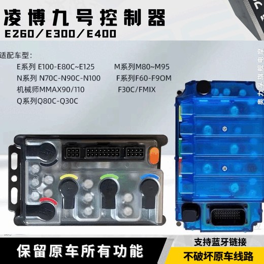 Lingbo controller e260 e300e400 No. 9 straight up m95c n90c n70c e80c m85c f90 e300 controller bus 100a phase line 300 new TCS + ramp parking + reserved function