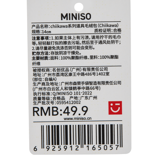 名创优品（MINISO）chiikawa道具毛绒包单肩包公仔玩具包生日礼物女 Chiikawa吉伊