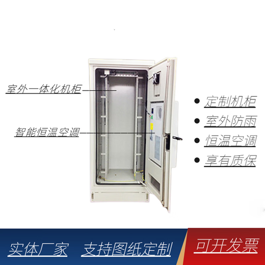Communication outdoor cabinet, outdoor integrated air conditioning cabinet, 5G base station, double warehouse, three warehouses and four warehouses, front and rear opening power supply cabinet, air conditioner not included