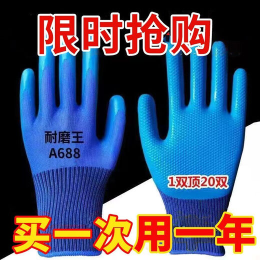 劳保手套A688耐磨加厚乳胶压纹防滑防水建筑工地工作防护通用干活 6双【体验装】