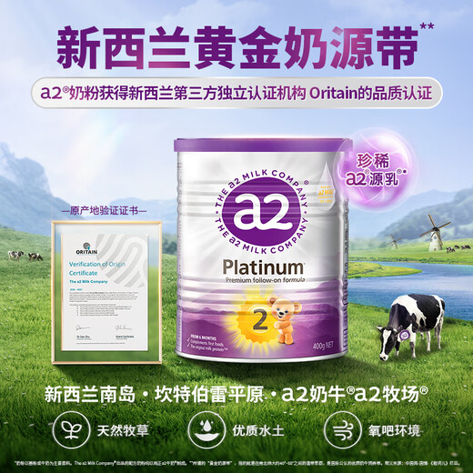 A2 milk powder purple platinum A2 protein + DHA + nucleotide infant formula milk powder 2 sections 400g trial pack