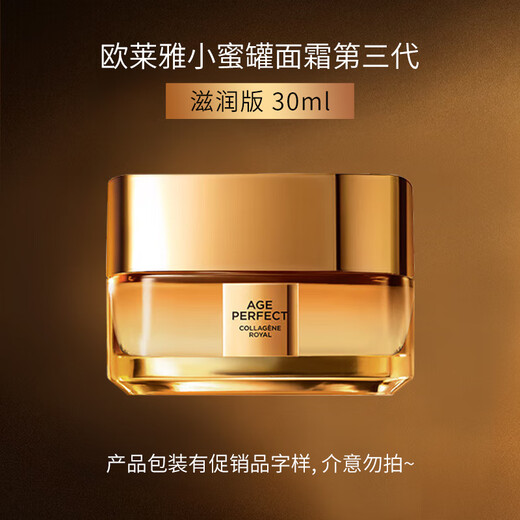欧莱雅（LOREAL）金致臻颜花蜜胶原面霜30ml滋润版 小蜜罐面霜修护紧致保湿