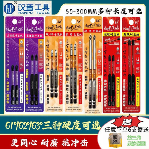 Hanpu bit 61 high-performance impact-resistant bit 62 hard and tough all-purpose 63 super-hard wear-resistant bit strong magnetic cross 62 degrees 100mm two pieces