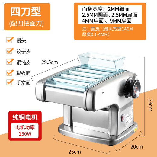 俊媳妇俊媳妇大功率纯铜家用电动面条机小型压面机全自动不锈钢饺子皮新 四刀铜150w（面皮+5种面条）