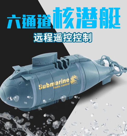 迷你遥控潜水艇防水仿真鱼缸无线模型充电动洗澡戏水玩具儿童礼物 【六通道可悬浮】蓝色核潜艇 标配