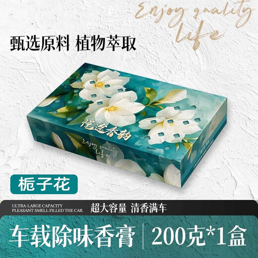 Chenying car solid incense car aromatherapy perfume cologne car deodorizing and deodorizing long-lasting fragrance high-end H sweet gardenia*1 200G large capacity