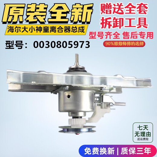 Original Haier washing machine clutch assembly size prodigy reducer XQB/XQS60Z9288 accessories collection No. 7 0030805973 new clutch
