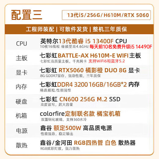 Colorful Orange Cat customized host Core i5 13400F RTX5060Ti graphics card desktop computer 4060Ti chicken game AI live broadcast design DIY assembly machine equipped with three丨i5 13400F丨RTX5060 8G丨32GB memory