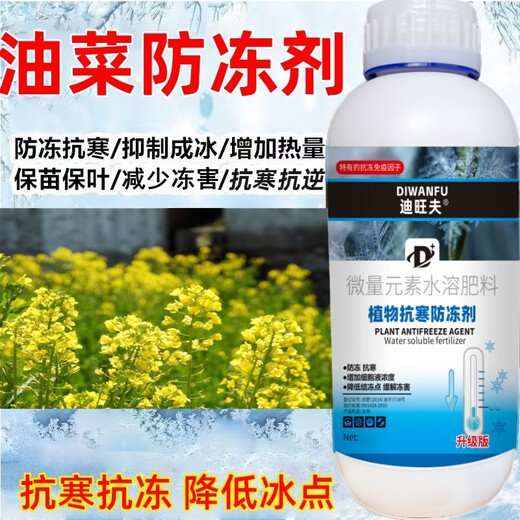 Diwangfu rapeseed antifreeze antifreeze liquid rapeseed cold-proof rapeseed antifreeze antifreeze rapeseed antifreeze liquid rapeseed antifreeze 30g x 5 bags