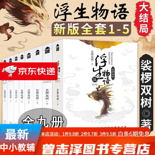 全11册浮生物语12345前传浮珑外传七夜 壹贰叁肆伍大结局 裟椤双树经典代表作 超二十万字未公开结局篇 漫客 浮生物语前传：浮珑(典藏版)
