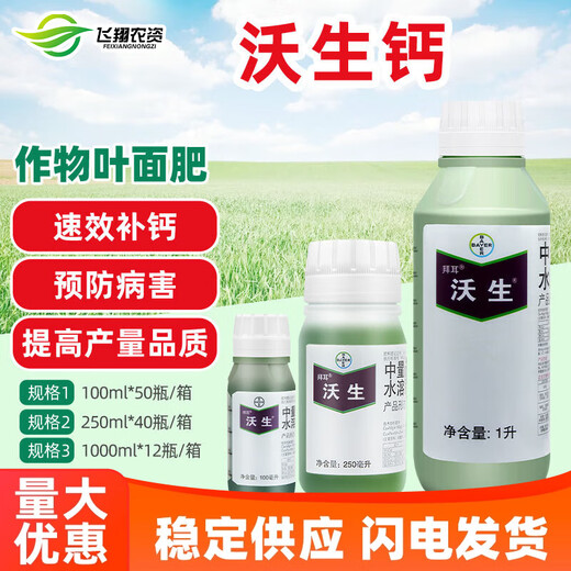 Bayer Germany Wosheng calcium apple, grape, melon, flower and vegetable calcium supplement medium element water-soluble fertilizer foliar fertilizer 1000ml