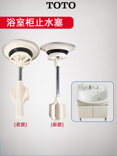 TOTO浴室柜配件止水塞梳洗柜洗手池盆下水堵水漏水塞 LDSW601 753 原装止水塞(老款)
