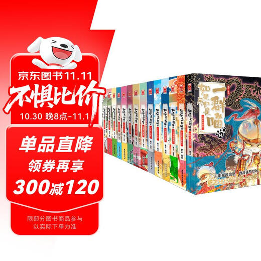 【现货速发】如果历史是一群喵1-14全套正版 包邮 假如历史是一群喵 历史是一群喵 肥志历史科普漫画趣味儿童小学生书 中国历史漫画绘本科普书籍 第15册大清风云篇 