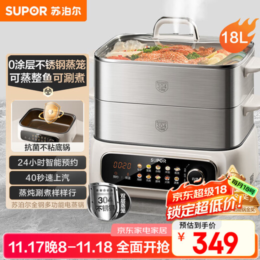SUPOR electric steamer, household multi-functional stew and steaming integrated electric hot pot, 0-coated stainless steel steamer, electric cooking pot, 18L multi-purpose pot ZN30FC669