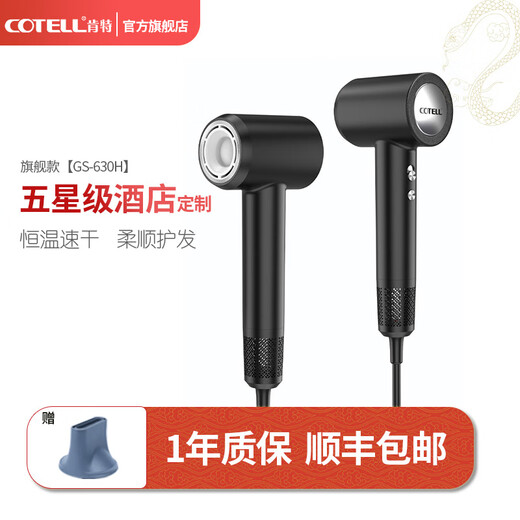 COTELL Kent high-speed hair dryer household high wind negative ion hair care low noise fast drying high power low radiation does not damage the hair hair dryer New Year gift recommendation GS-630H GS-630H classic black
