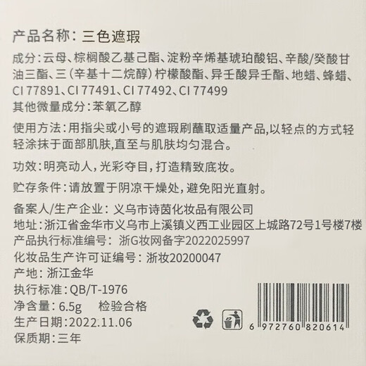 Shidanya ins three-color concealer multi-functional palette covers spots, acne marks, dark circles, conceals tear troughs without blocking lines