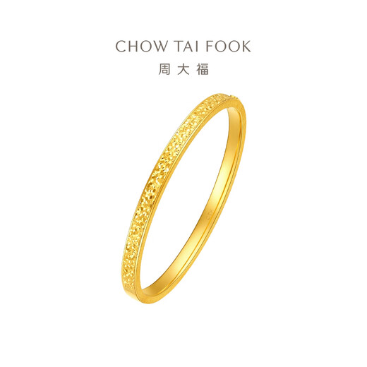 周大福碎碎金足金黄金手镯贵妇镯(工费:1620计价)EOF1476新年礼物 58mm 足金 约18.63g
