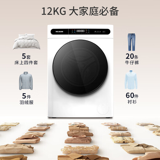 Meiling (MeiLing) washing machine 12kg fully automatic frequency conversion ultra-thin embedded household large capacity sterilization and mite removal DD direct drive health bucket self-cleaning subsidy integrated washing and drying drum washing machine S3BH120D polar white washing and drying integrated 12kg