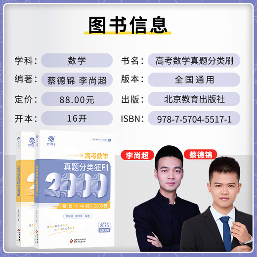 京东配送2025新版蔡德锦高考数学真题分类狂刷基础2000题数学多选300题菜菜泽哥两千题李尚泽全国通用一轮复习高三物理化学育甲高考资料 全国通用 【2025版2本】数学2000题+化学1300题