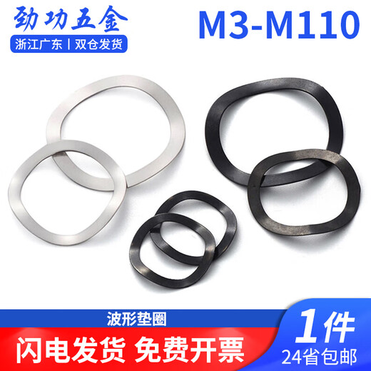 JINGGONG 65 manganese steel wave washer wave washer multi-wave spring washer wave washer elastic three-peak washer 88*100*0.6 manganese steel six-peak 5 pcs