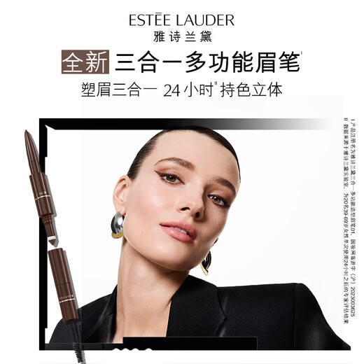 Estee Lauder three-in-one multi-functional eyebrow pencil 07 cool brown waterproof and sweat-proof eyebrow pencil birthday gift