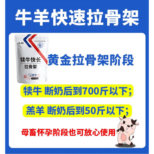 Fast selling calf fast growing cattle feed for fattening baby cattle premix beef cattle ewe calf skeleton growth promotion additive buy 5+1 and get 6 packs