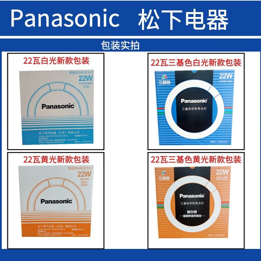 Panasonic ring lamp YH32/7200K/ YH22 three-color ceiling lamp round 22W/32W/40W YH 32W three-color warm white (3000K) 2130W