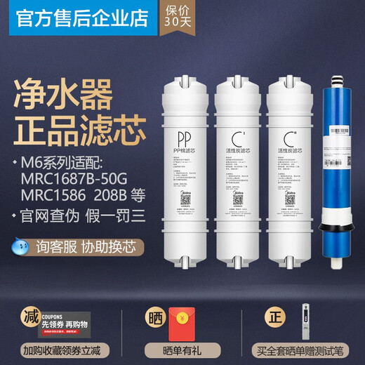 XMSJ Midea Water Purifier M6pp Filter Cell MRC15861687B1592A-50GMRO208B-4 Filter Cell (M6_PP+C1+C2) Official Original Filter Cell
