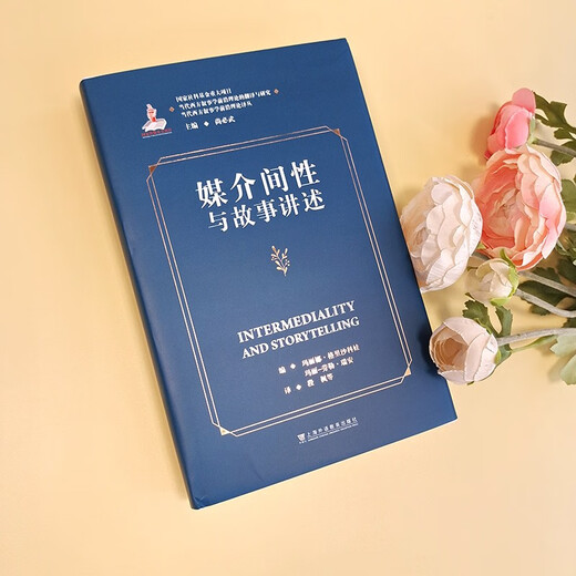 Übersetzung und Erforschung modernster Theorien der zeitgenössischen westlichen Narratologie. Übersetzungsreihe modernster Theorien der zeitgenössischen westlichen Narratologie. Intermedialität und Geschichtenerzählen