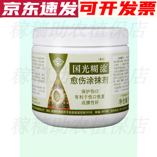 Plant wound healing agent, citrus fruit tree, peach tree seedlings, large tree transplanting, pruning, bark repair cream, one bottle comes with a brush
