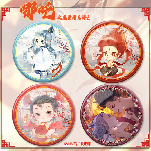 DR-FLVVS哪吒勋章2电影之魔童闹东海敖丙敖光自制吧唧痛包挂件徽章谷子 fg687 58mm徽章【磨砂膜】