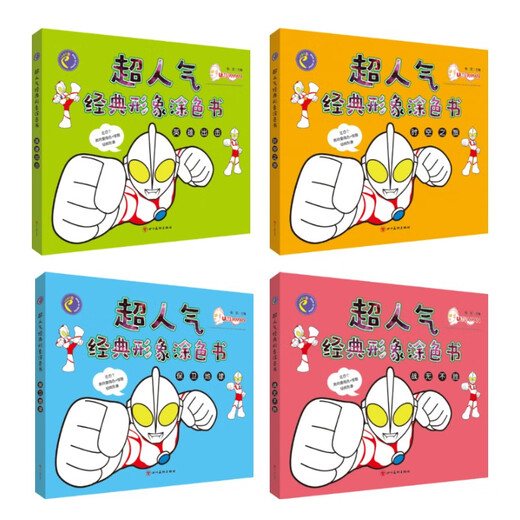 Hero Attack - Superpopuläres klassisches Bild Malbuch (Single Book) Ultraman Kindergarten Kinderbaby Zeichnung und Malbuch 97875410 ** 701