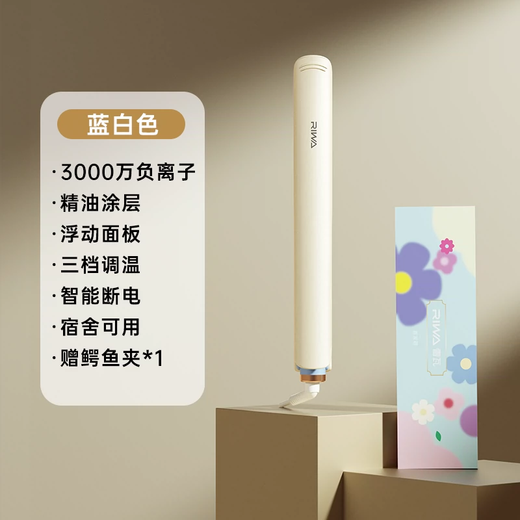 RIWA plywood dormitory straight clip dormitory use negative ion curling iron dual-purpose straightening mini dormitory low-power bangs electric splint gift RB-8150