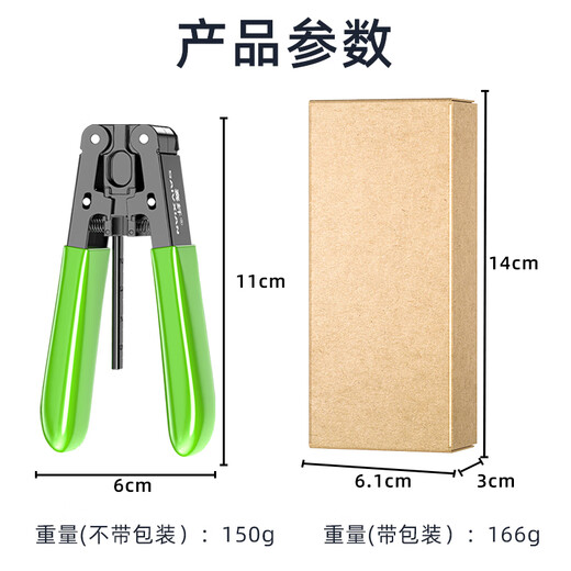 Sai fiber leather stripper stripper fiber optic cable stripper leather stripper fiber optic home tool metal fiber stripper green