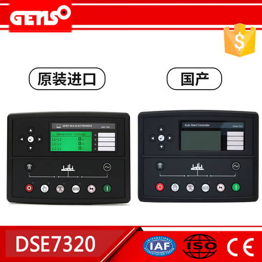 British deep sea controller DSE/generator set control panel dse7310/active price 6020 second generation deputy factory