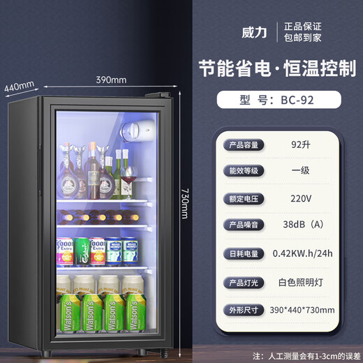 Powerful ice bar home refrigerated fresh cabinet office dormitory hotel 92 liters large capacity tea beverage red wine transparent constant temperature refrigerator first level energy efficiency + white light BC-92