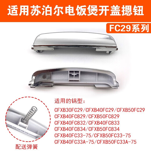 适用苏泊尔电饭煲配件CFXB40FC29-75/CFXB50FC829-75开盖按钮开关 CFXB40FC829D-75