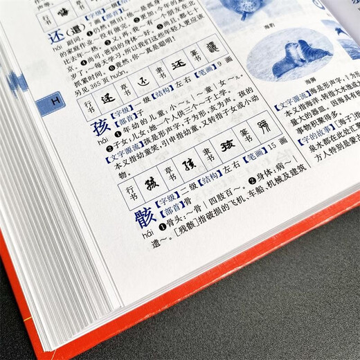 Xinhua Dictionary (two-color reduced version 3rd edition)