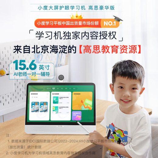 Xiaodu large-screen learning machine P20Max Gaosi Deluxe Edition 15.6-inch primary school to high school course student tablet computer early education machine learning and practicing all-in-one point reading machine tutoring machine Xiaodu P20Max Gaosi Deluxe Edition (6+128G)