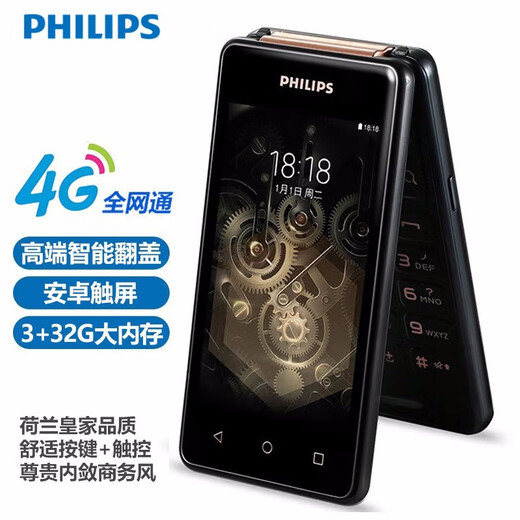 Philips (PHILIPS) S351F coffee black 3+32GB dual-screen high-end smart flip phone Mobile China Unicom Telecom full Netcom 4G touch screen business phone for the elderly