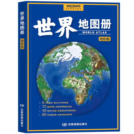 Dangdang Véritable édition topographique de l'Atlas mondial récemment révisé Carte topographique améliorée Pays massifs, continents, cartes topographiques régionales, bureau, maison, apprentissage de la géographie par les étudiants