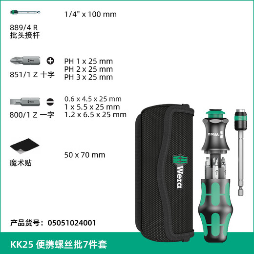 WERA screwdriver set German KK20/25 imported fast retractable blade industrial-grade multi-functional screwdriver tool KK25 cross-shaped 7-piece set 051024