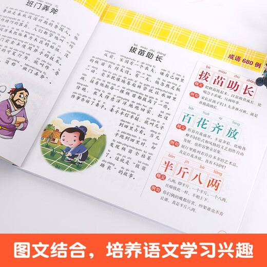680 examples of idioms + 2 volumes of Chinese language 680 questions, a complete plan to prepare for the primary school entrance exam, idiom story book, idiom solitaire game book, children's books, teaching aids and exercise books, parent-child reading materials for preschool classes