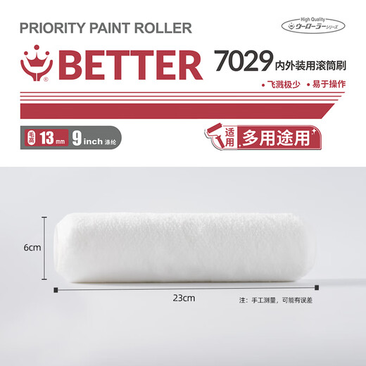
Customized Handek 9-inch roller brush medium hair long hair fine hair inner and outer wall primer BETTER7039 7029 7029 Inner wall roller brush (including handle
