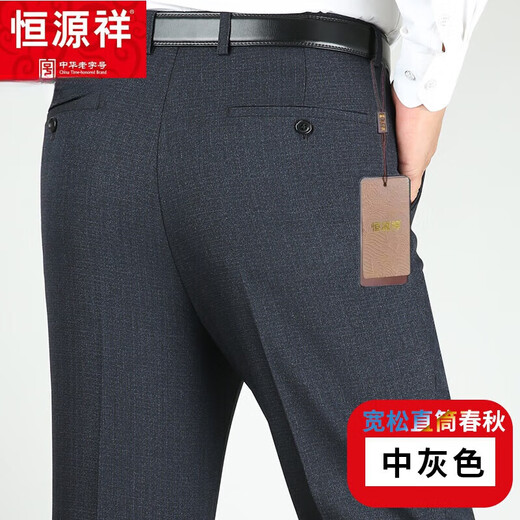 恒源祥中年爸爸春秋季宽松直筒休闲长裤男裤中老年人夏季新款休闲西裤 夏季款9903浅灰色 30 腰围2尺3
