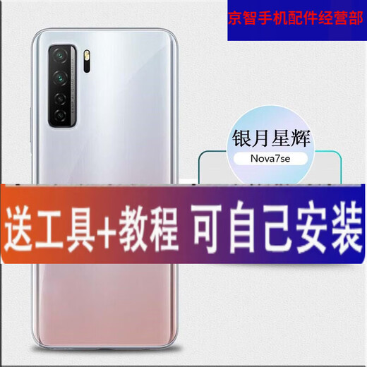 HKXA is suitable for Huawei nova7 back cover glass nova7pro back shell 7se mobile phone battery cover back panel shell Nova7 bright black + frame mirror