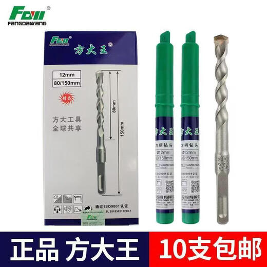 Fang Dawang drill bit electric hammer square handle round handle extended wall penetration drill bit concrete soil planting reinforcement cement wall brick drilling 150mm square handle 12*150mm (10 pieces)