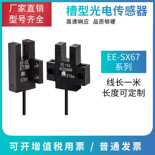 Omins U-Groove Photoelektrischer Schalter EE-SX670-WR 671 672 674A-WR mit Drahtemerkennungssensor EE-SX EE-SX677AWR (NPN Output) Chip mit 2-Meter-Kabel