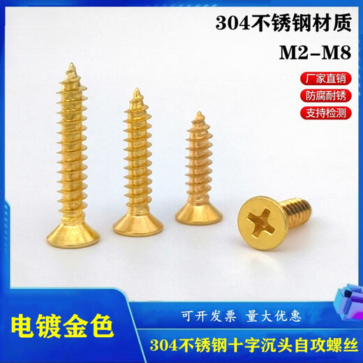 Gold stainless steel self-tapping screws 304 cross countersunk head wood screws self-tapping screws M2M4M5M6 M2*10200 pcs